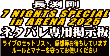  7 NIGHTS SPECIAL in ARENA 2025 Cul^opf